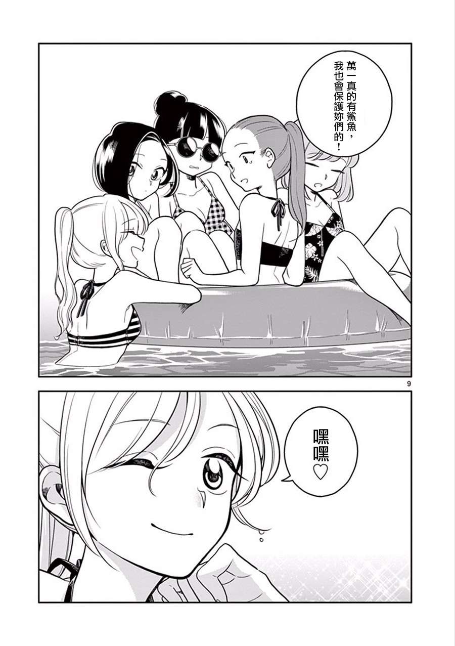 好事多磨第39话