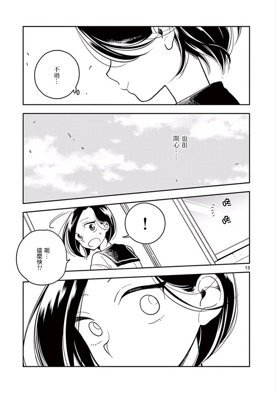 好事多磨第41话