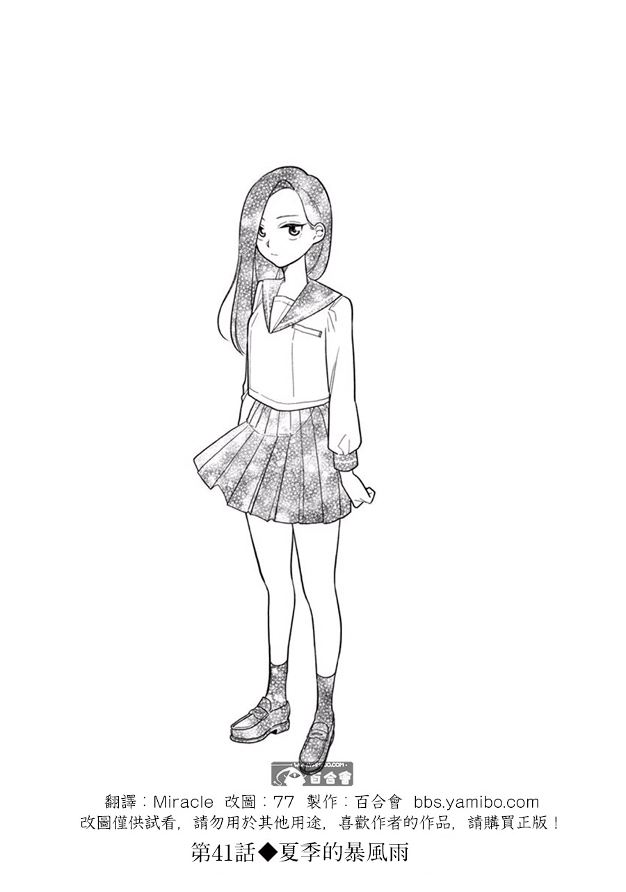 好事多磨第41话