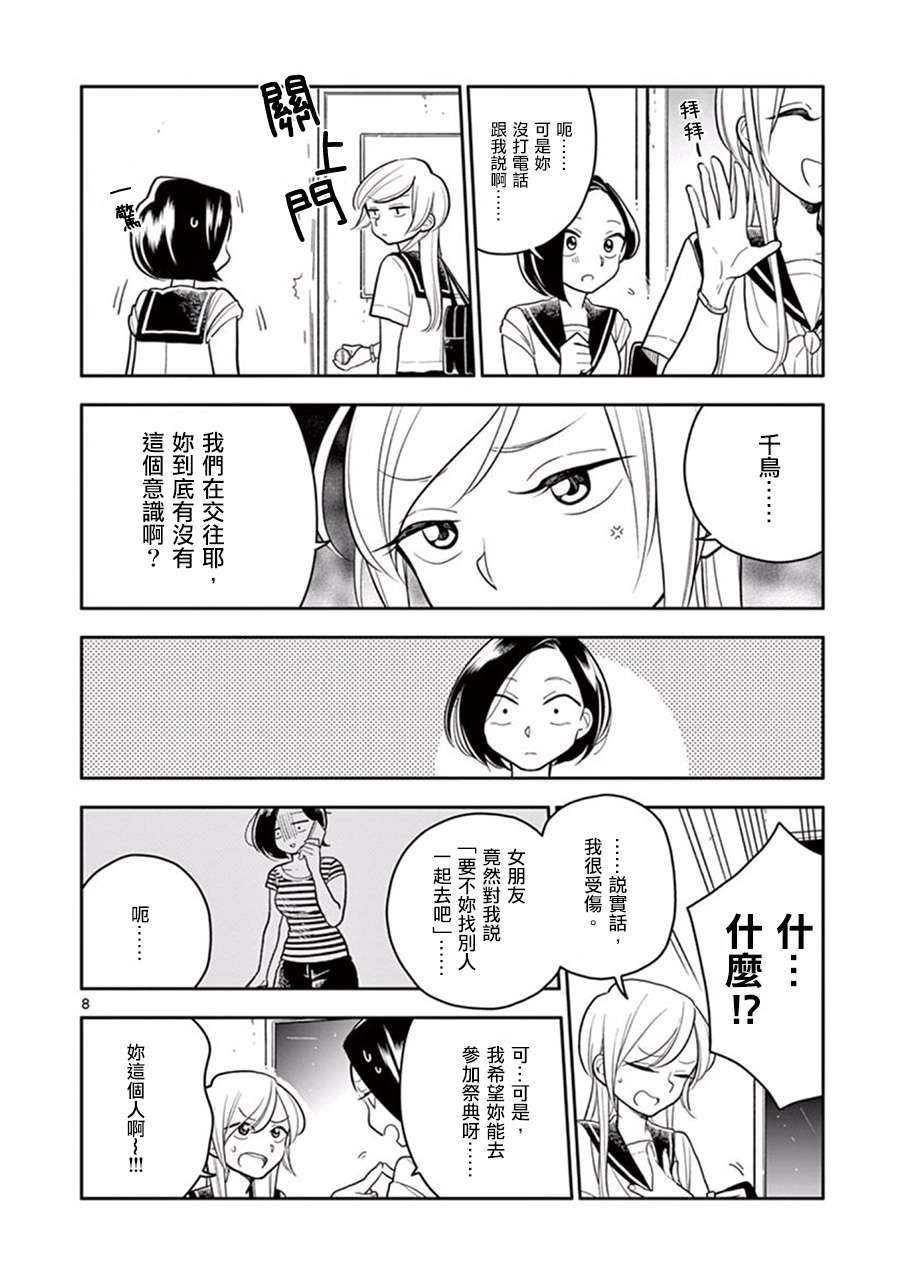 好事多磨第41话