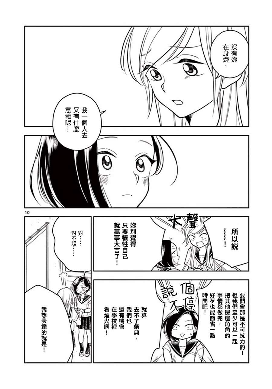 好事多磨第41话