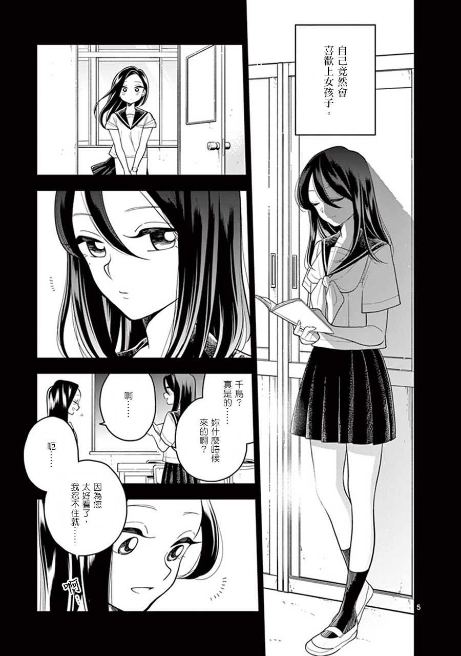 好事多磨第43话