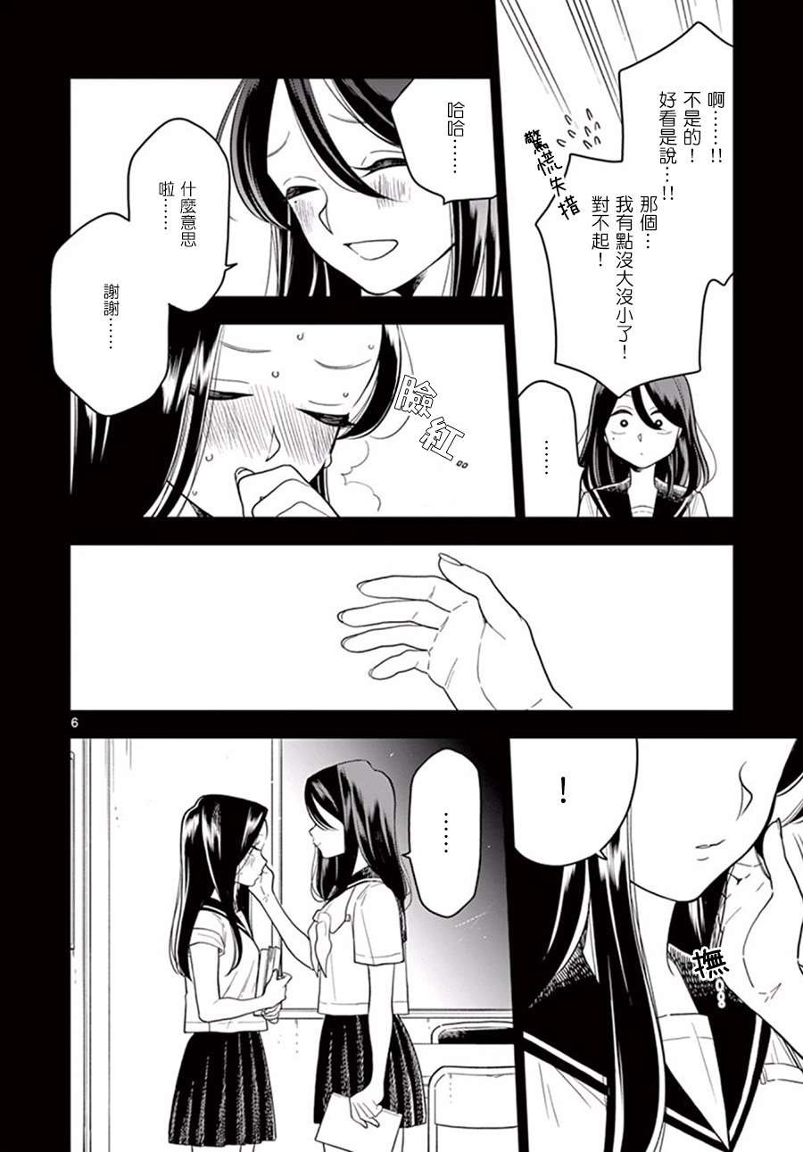 好事多磨第43话