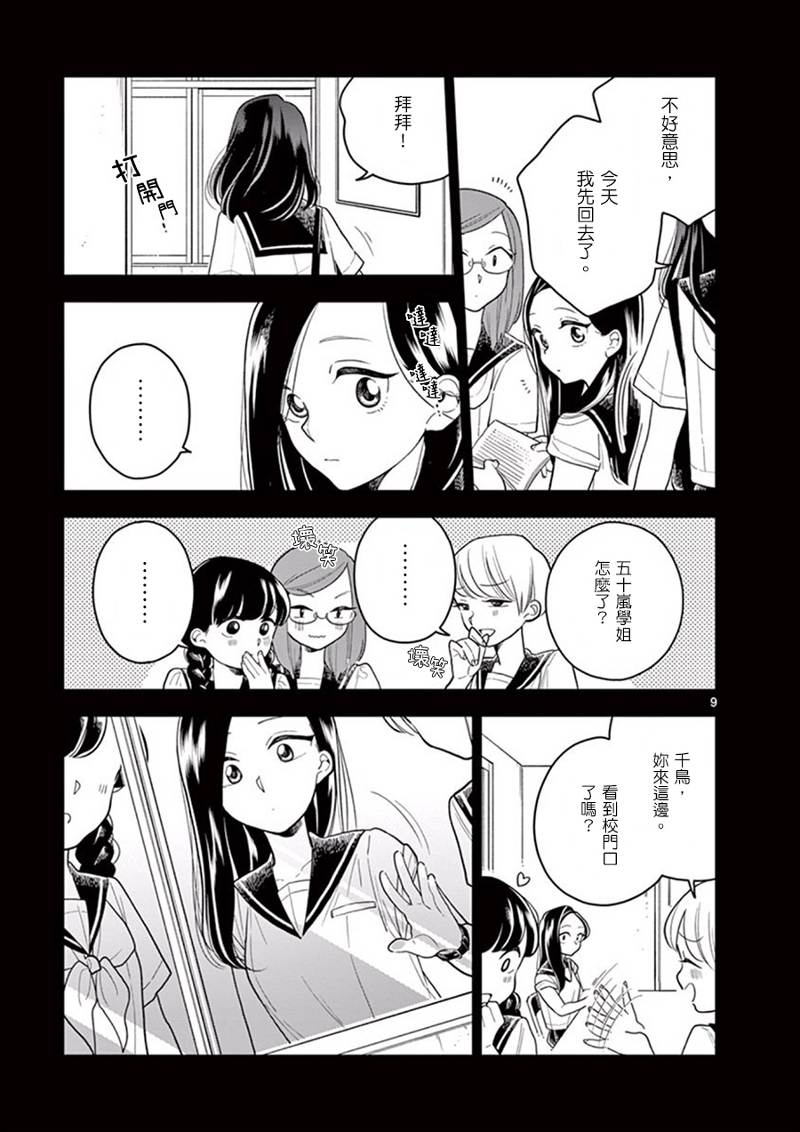 好事多磨第43话