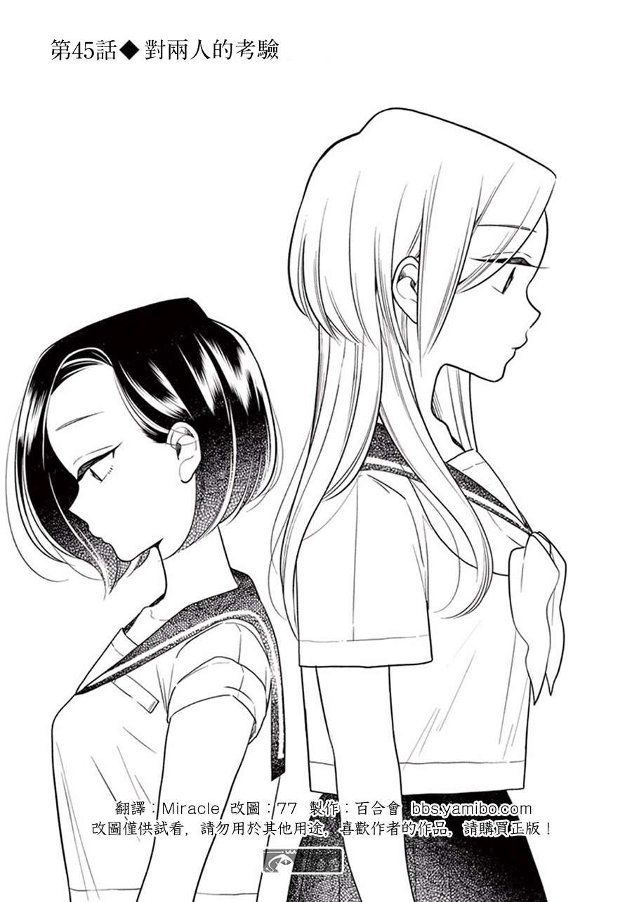 好事多磨第45话