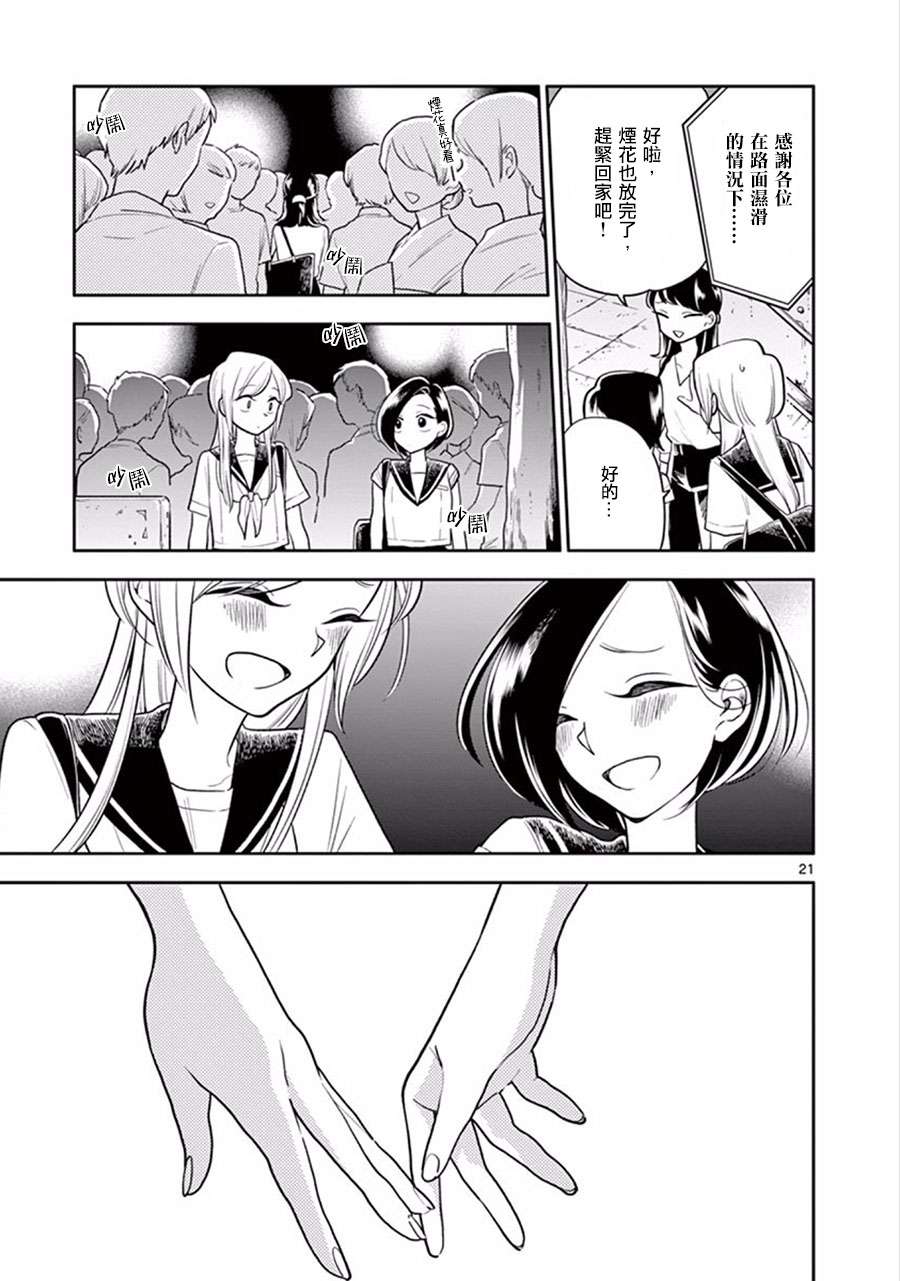 好事多磨第47.2话