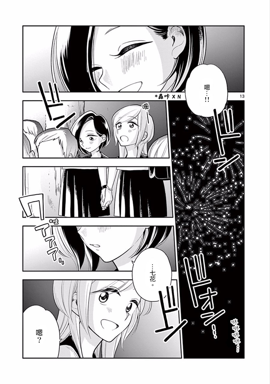 好事多磨第47.2话