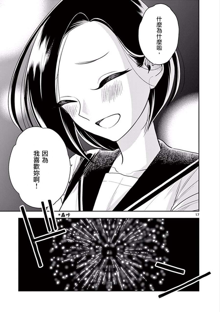 好事多磨第47.2话