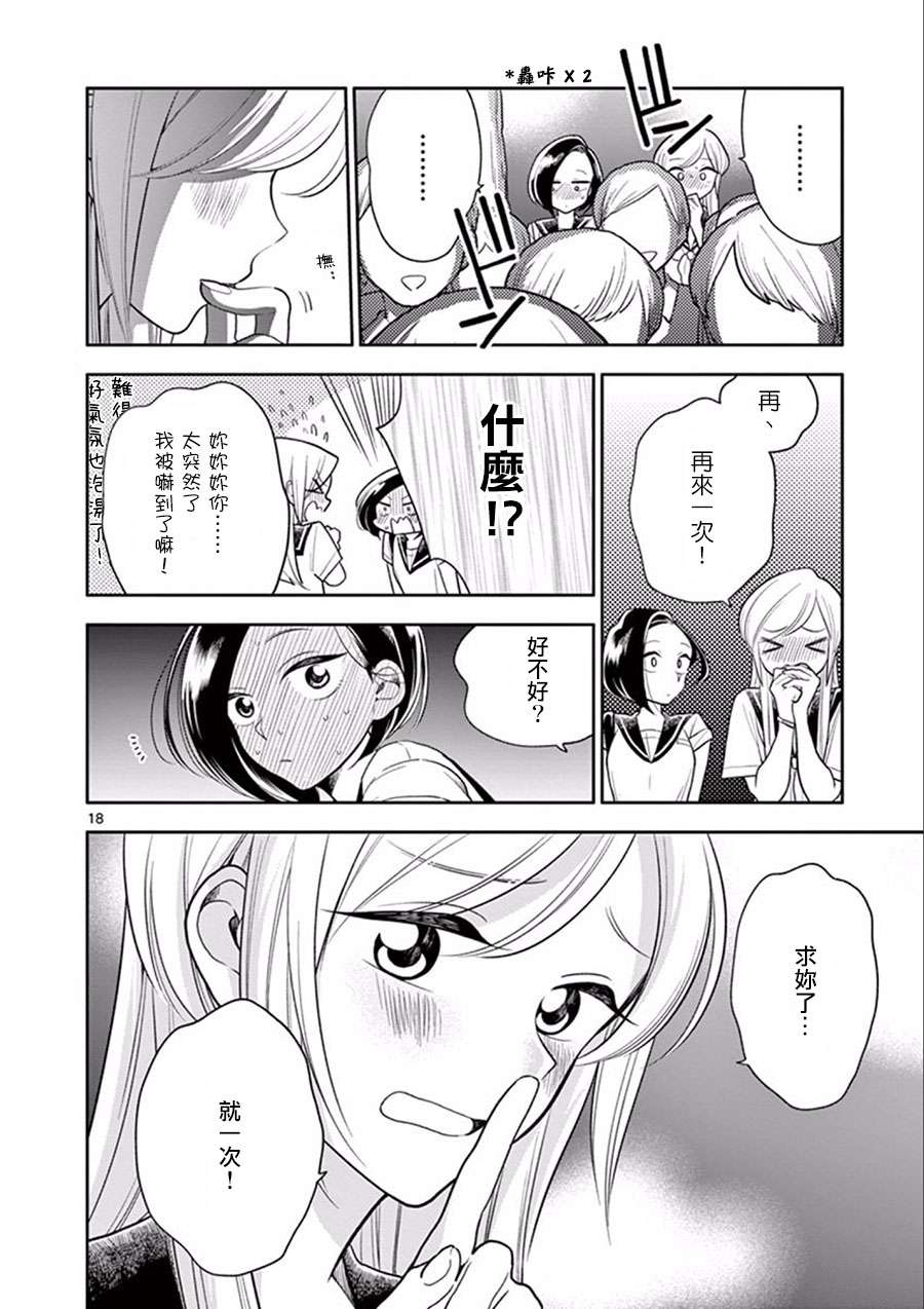 好事多磨第47.2话