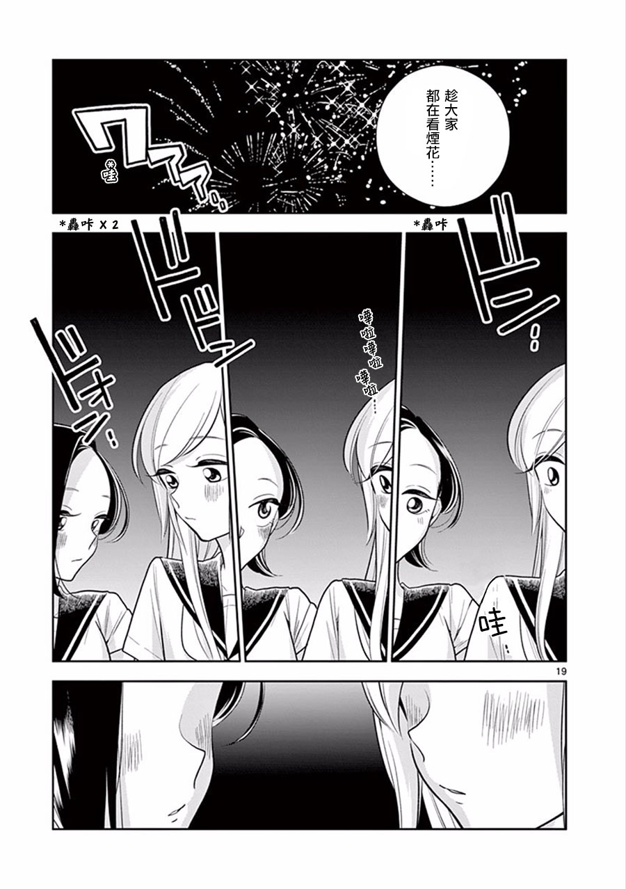 好事多磨第47.2话