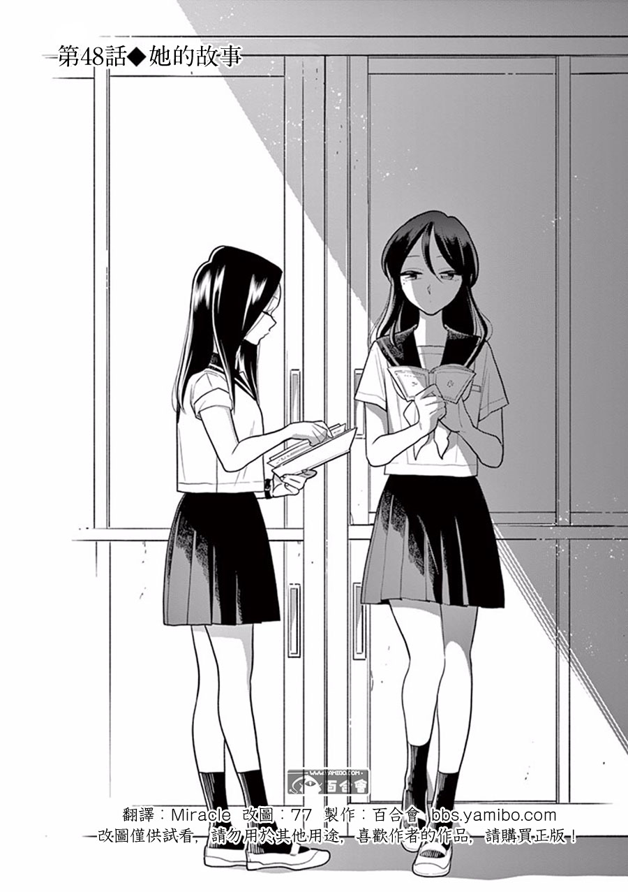 好事多磨第48话