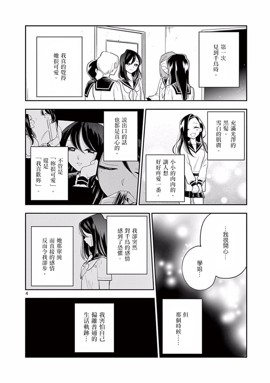 好事多磨第48话