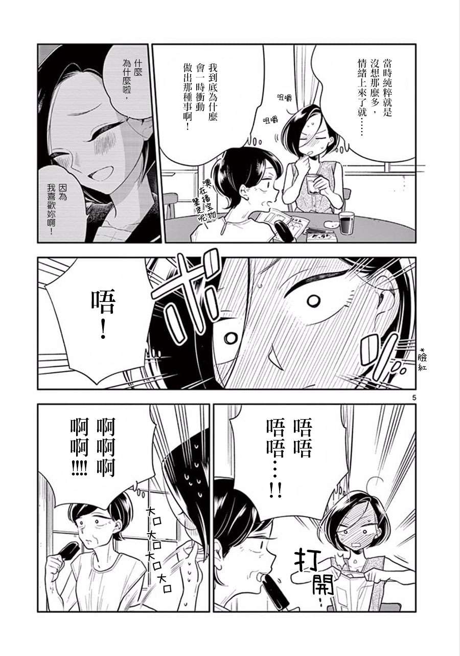 好事多磨第49话