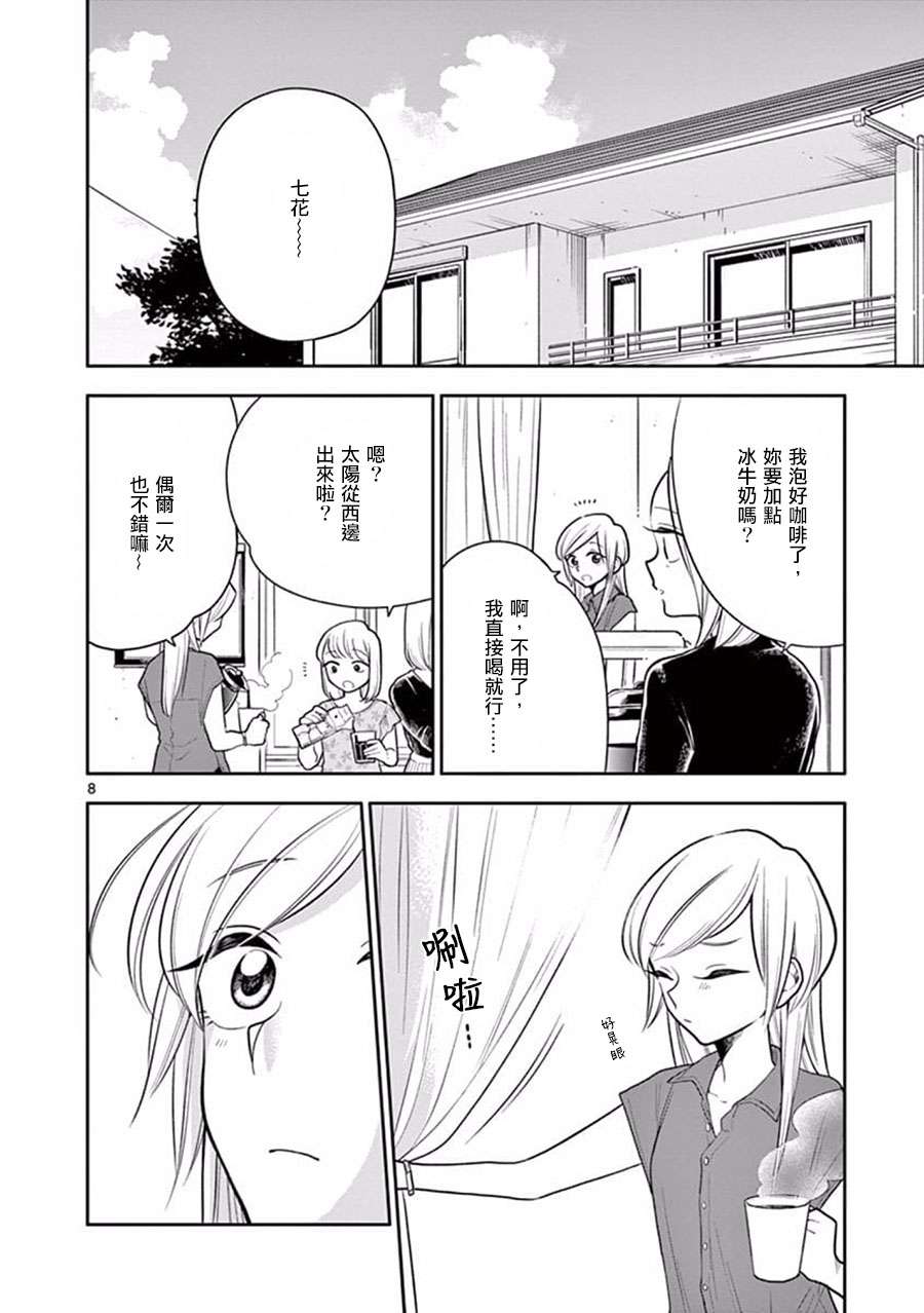 好事多磨第49话