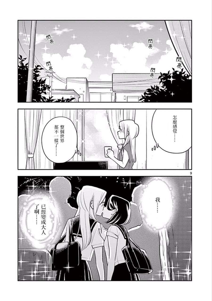 好事多磨第49话