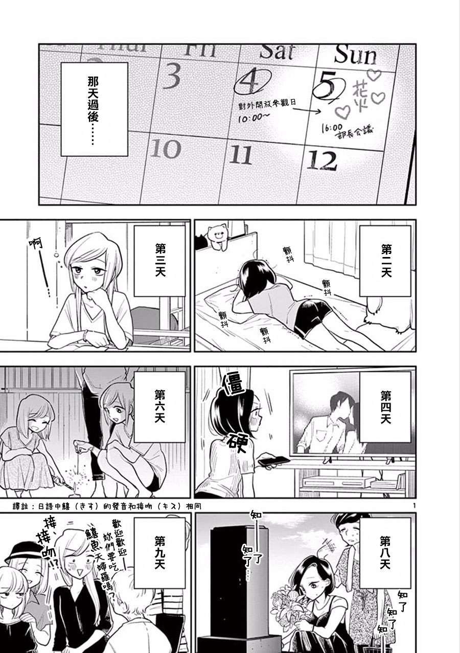 好事多磨第50话