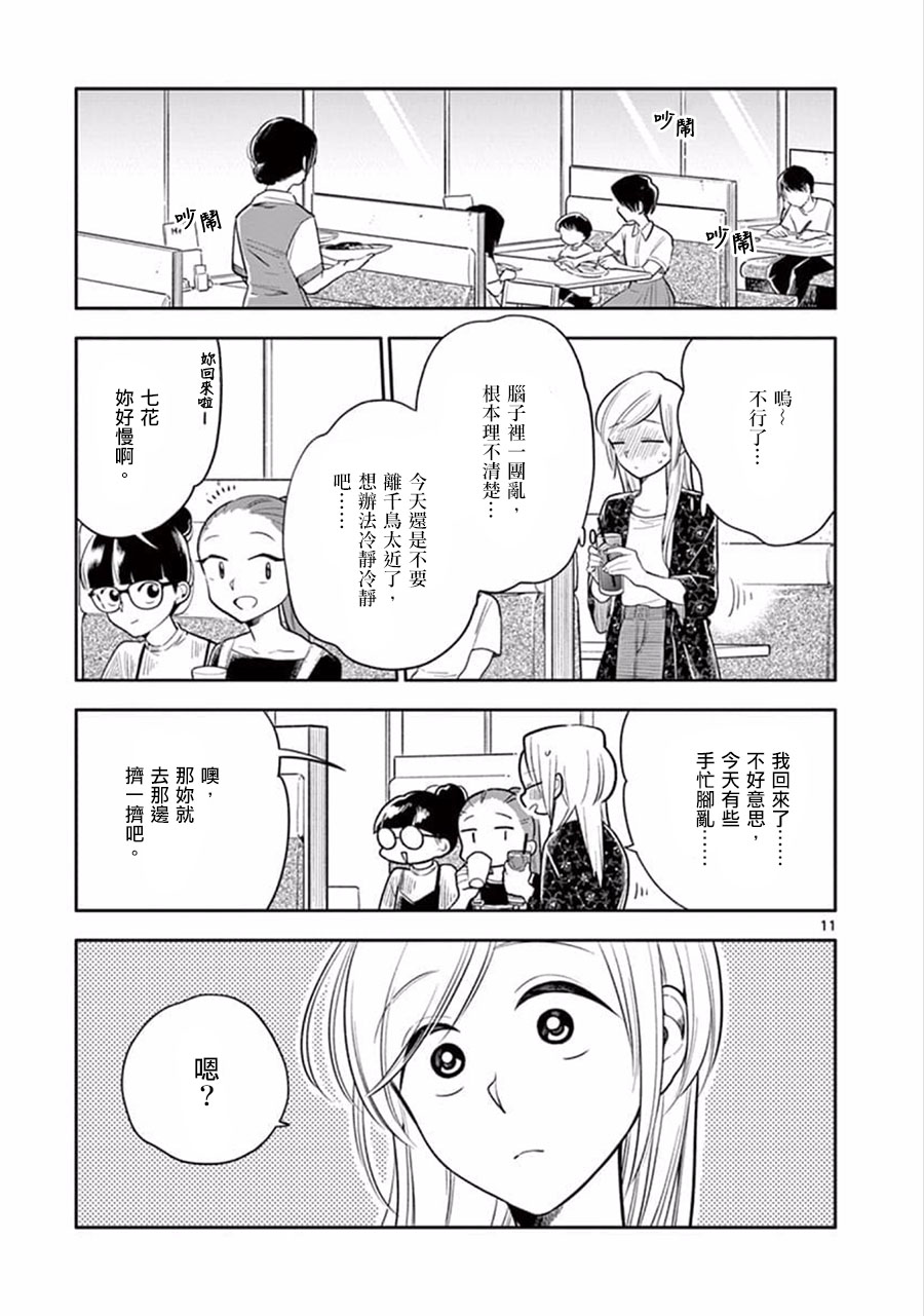 好事多磨第50话