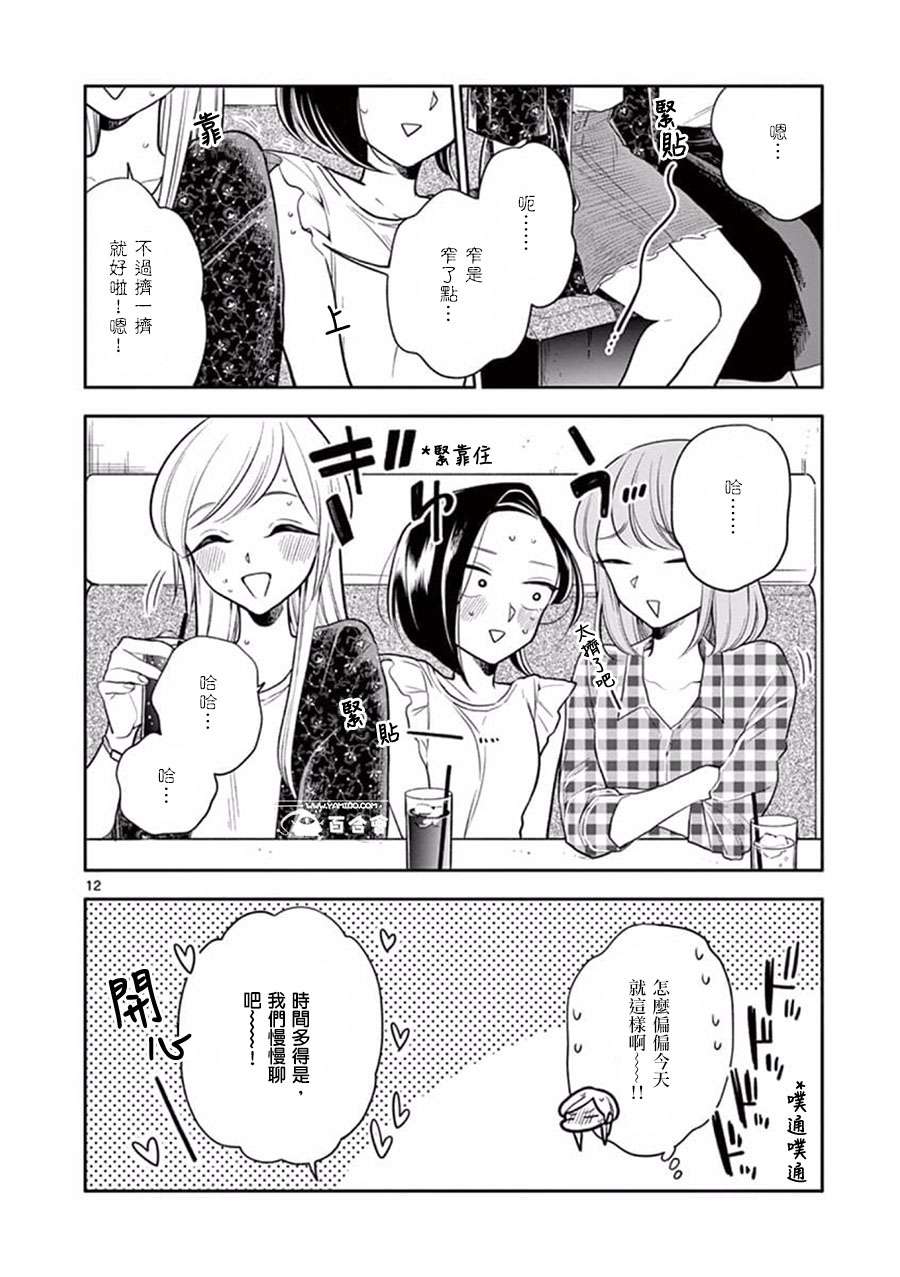 好事多磨第50话