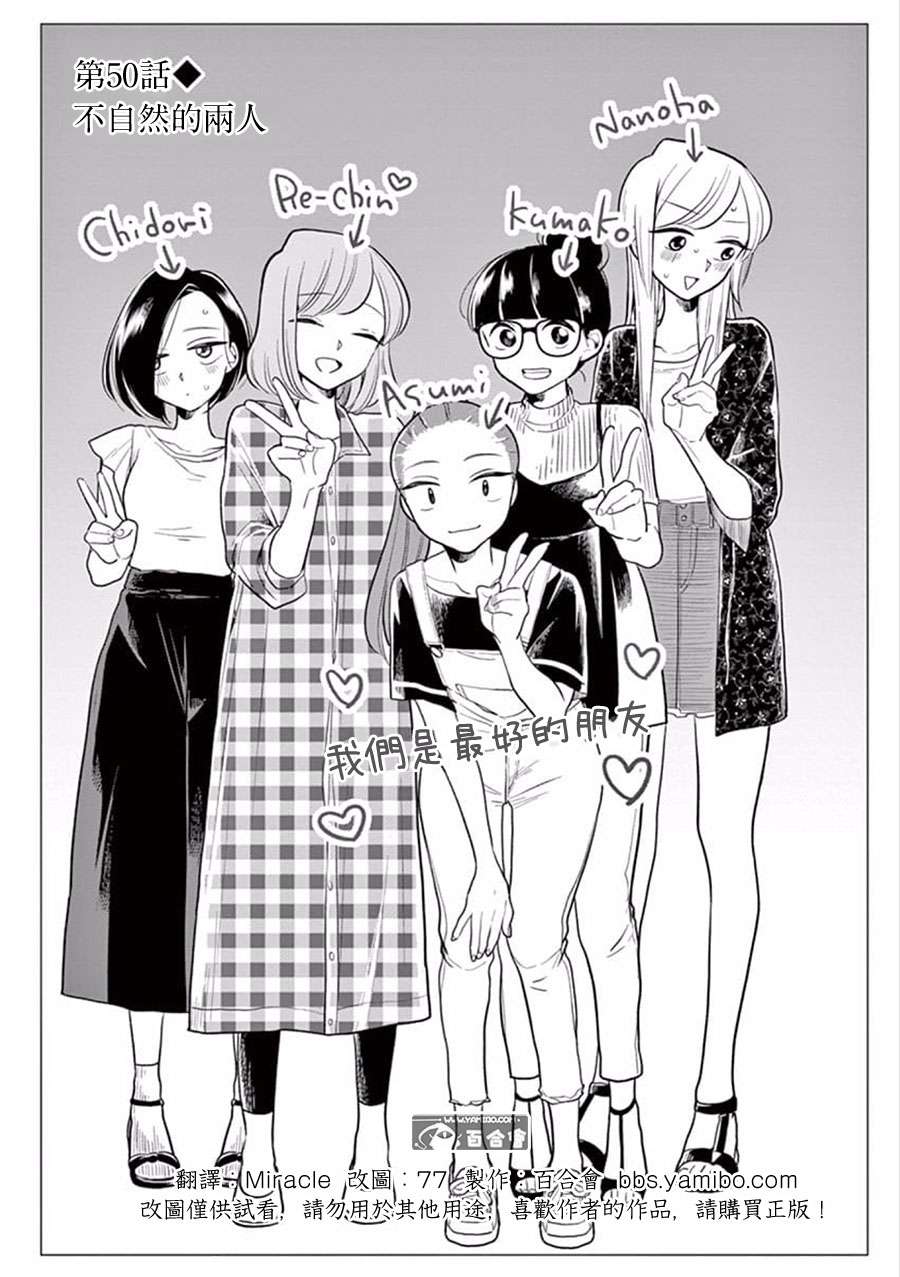 好事多磨第50话