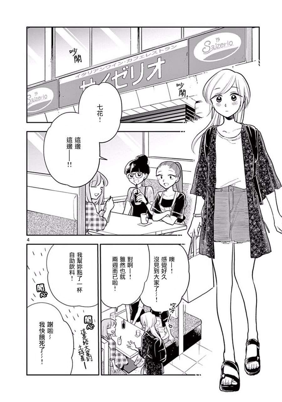 好事多磨第50话