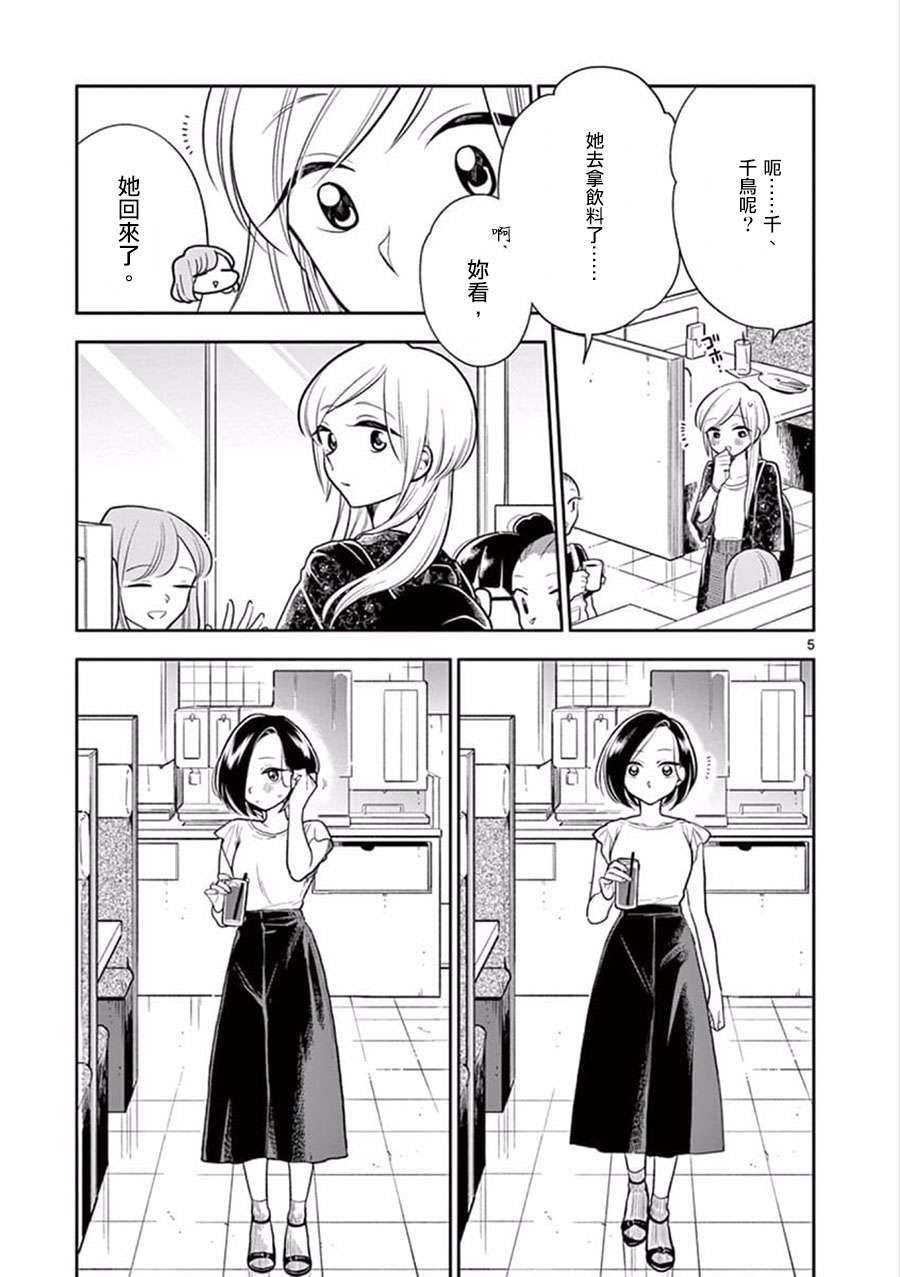 好事多磨第50话