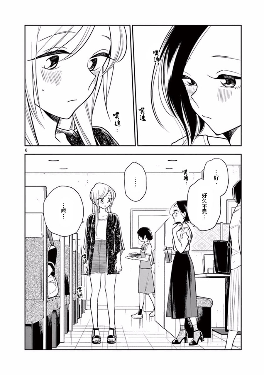 好事多磨第50话