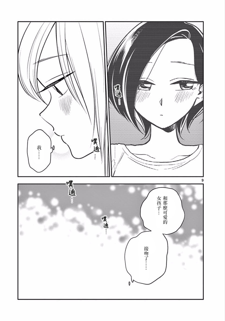 好事多磨第50话