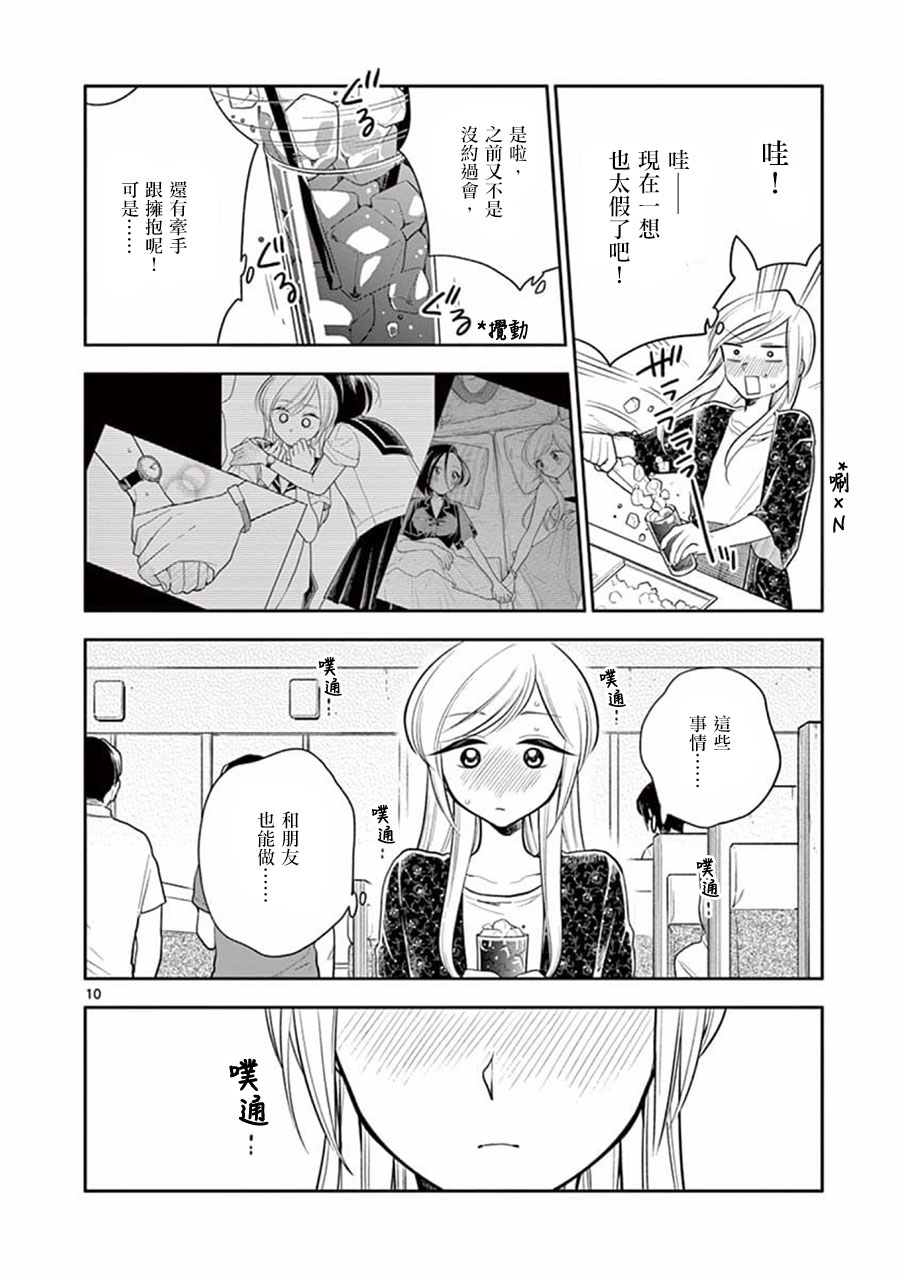 好事多磨第50话