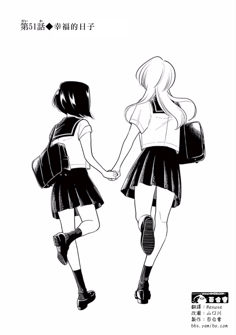 好事多磨第51话