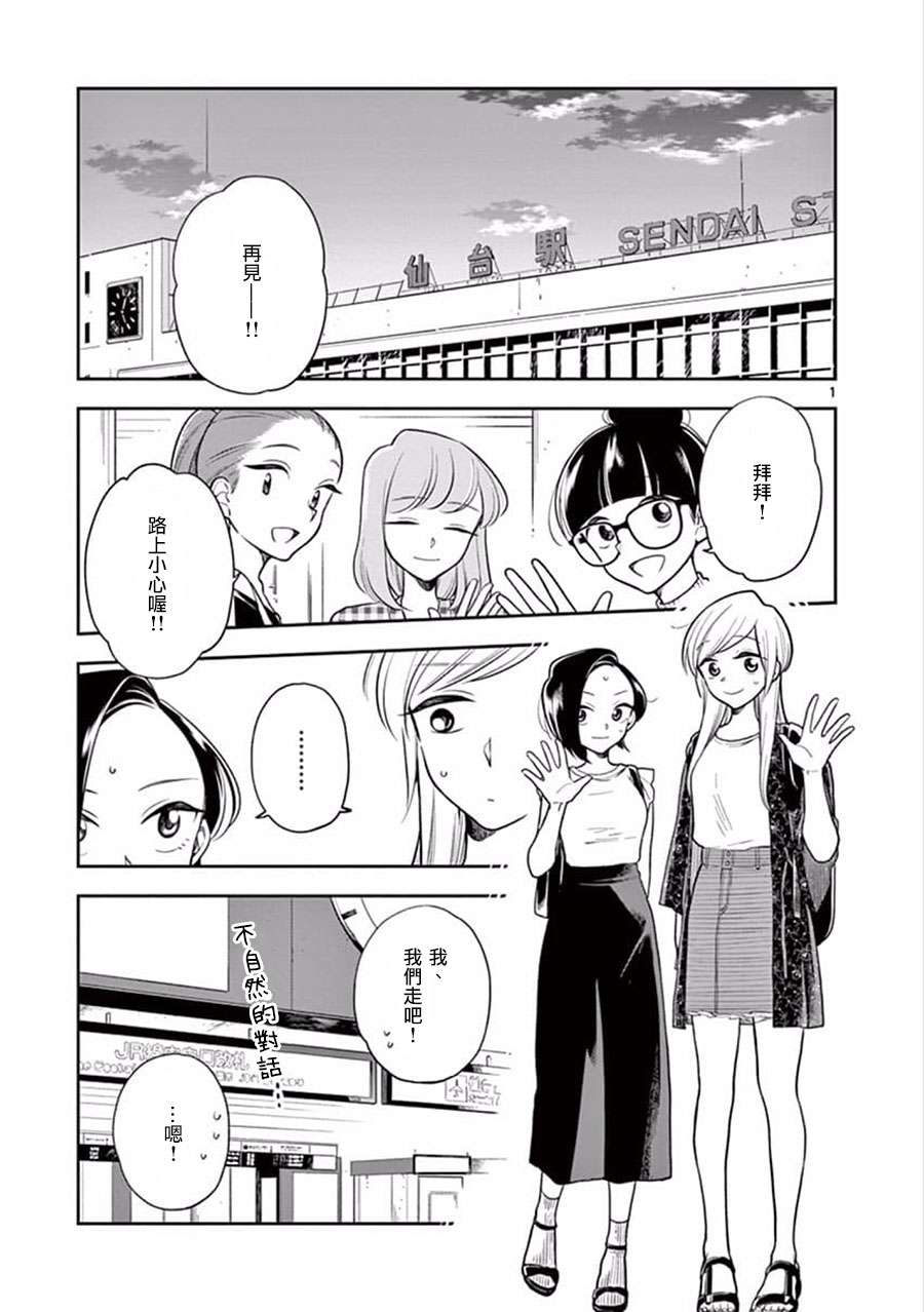 好事多磨第52话