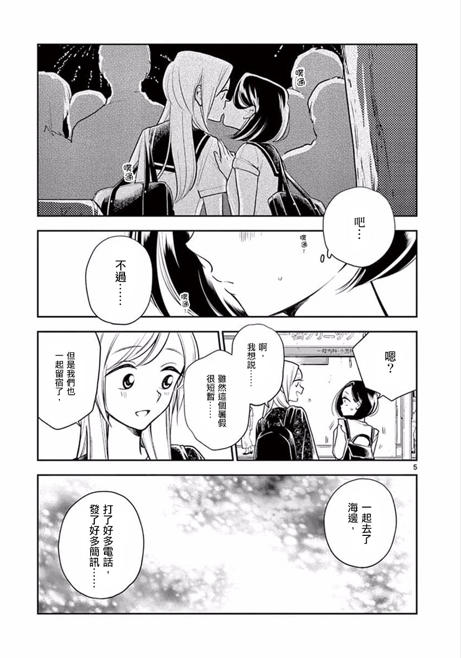 好事多磨第52话