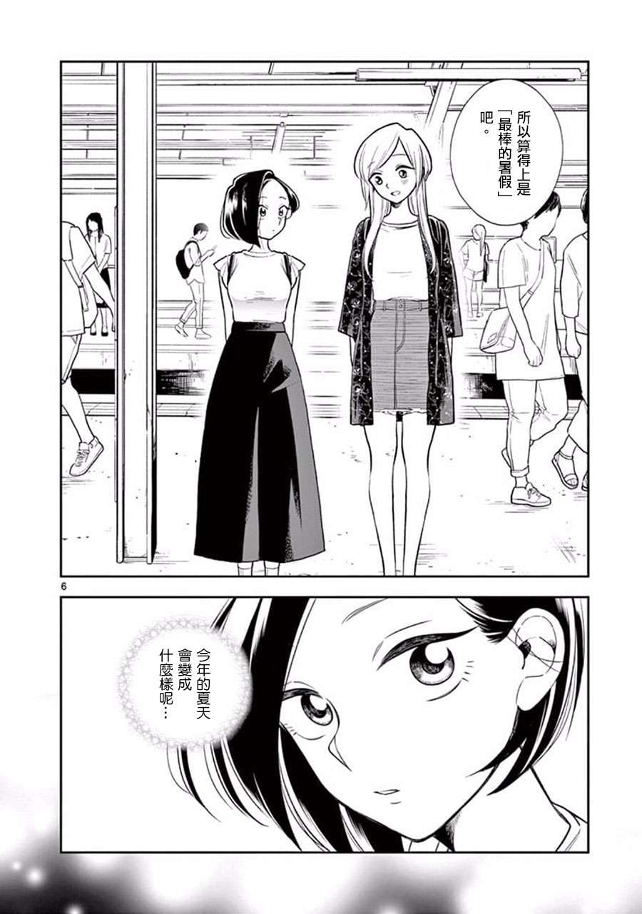 好事多磨第52话