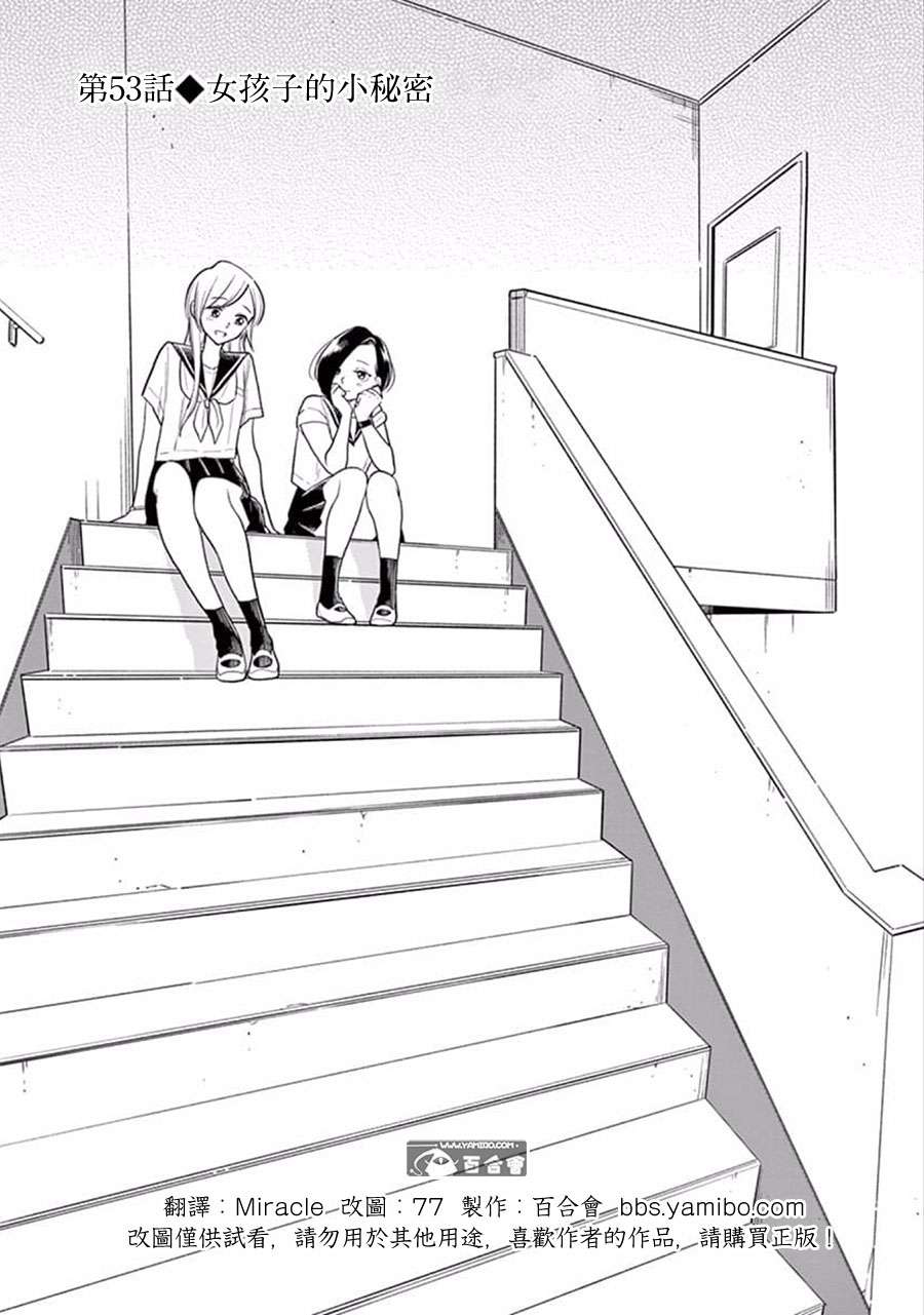 好事多磨第53话