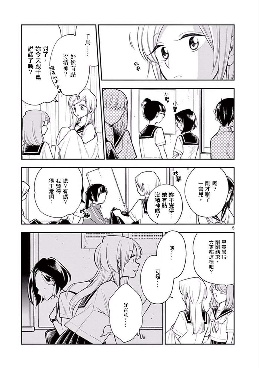 好事多磨第53话