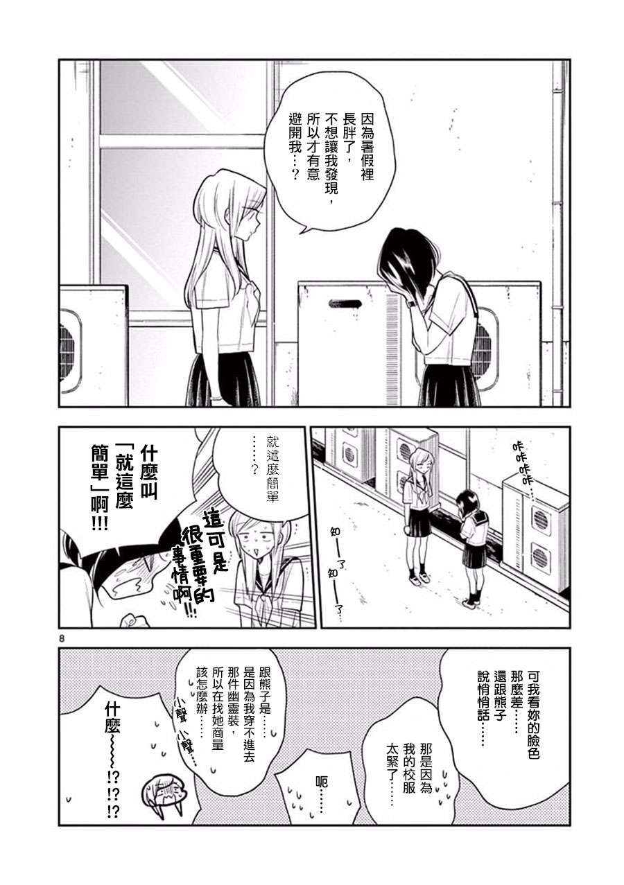 好事多磨第53话