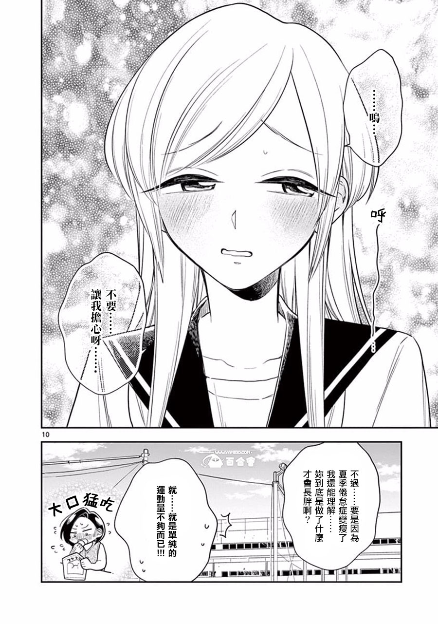 好事多磨第53话