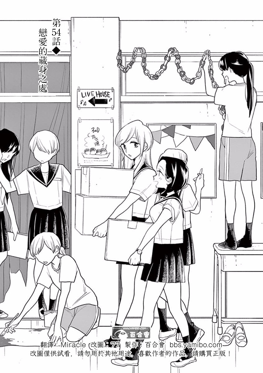 好事多磨第54话