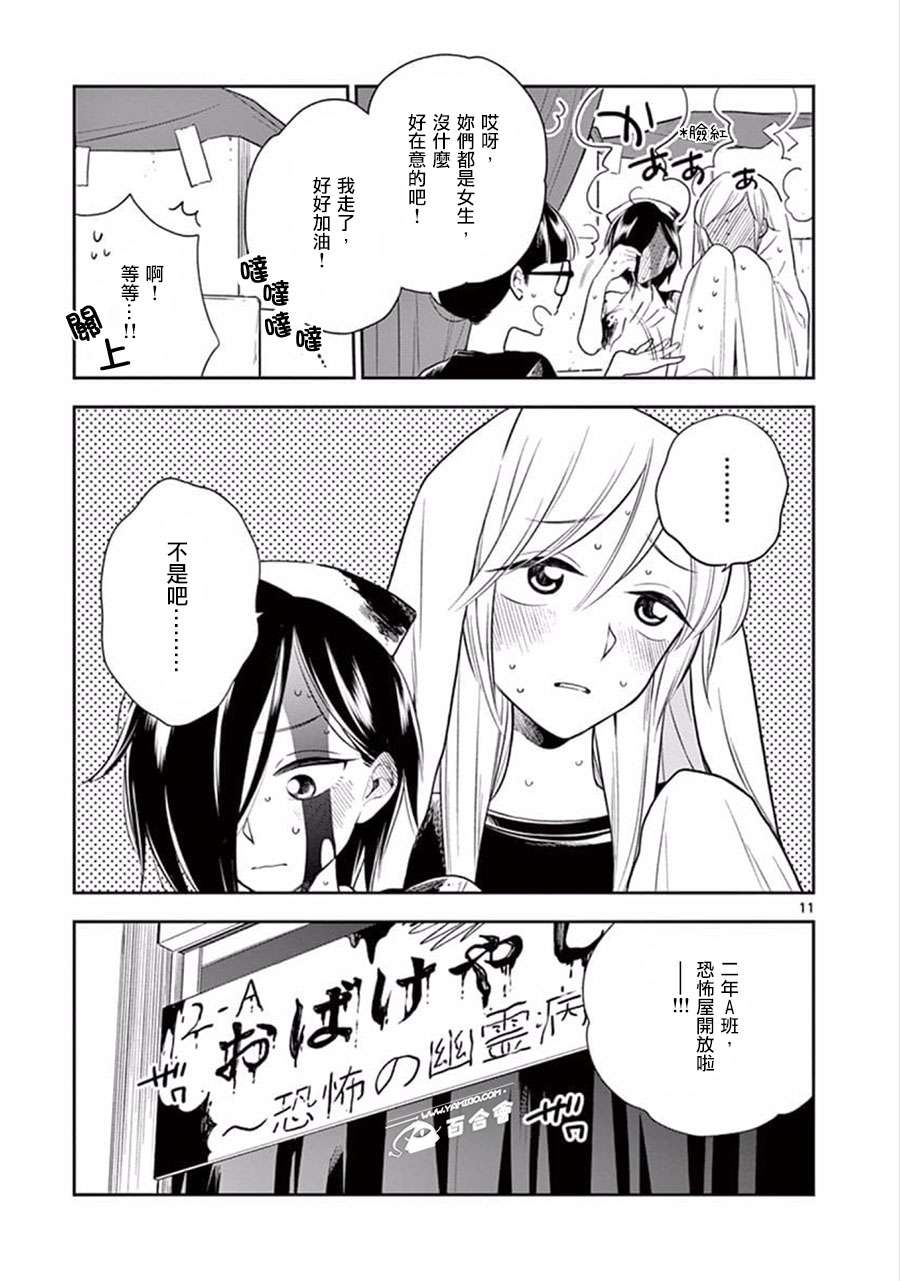 好事多磨第54话