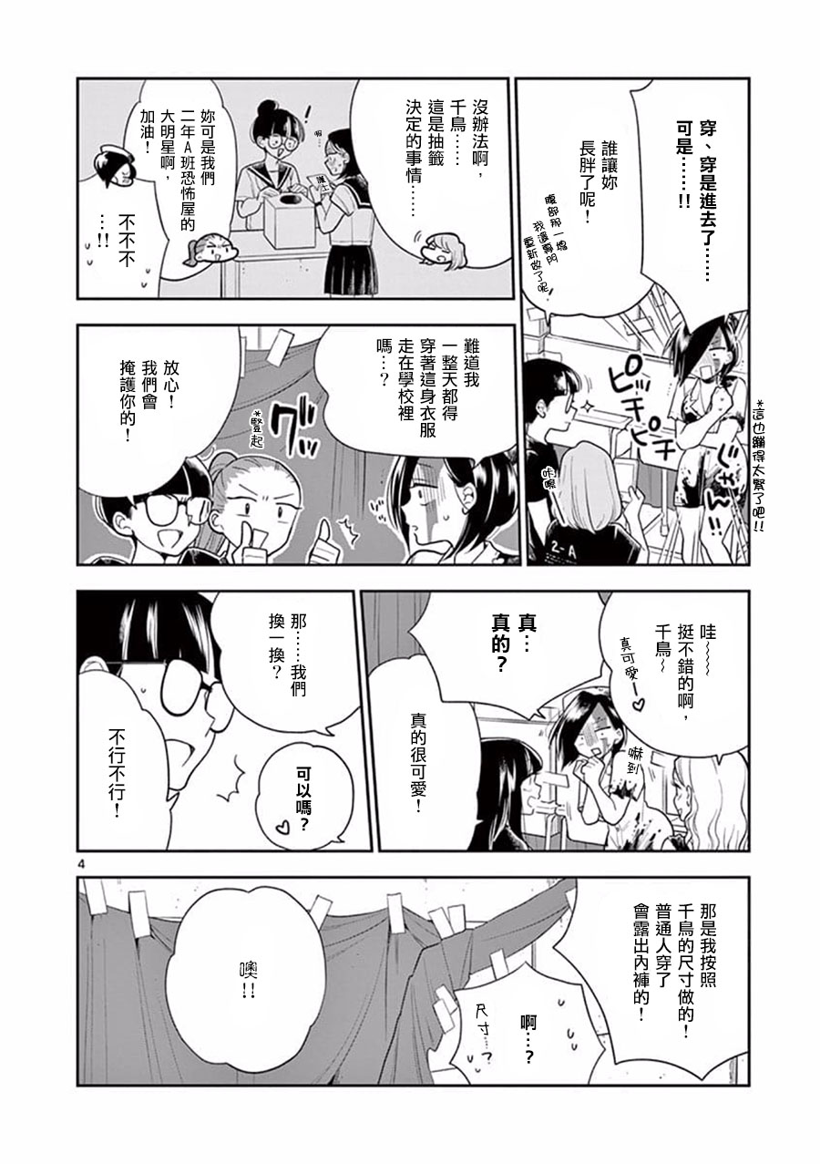 好事多磨第54话