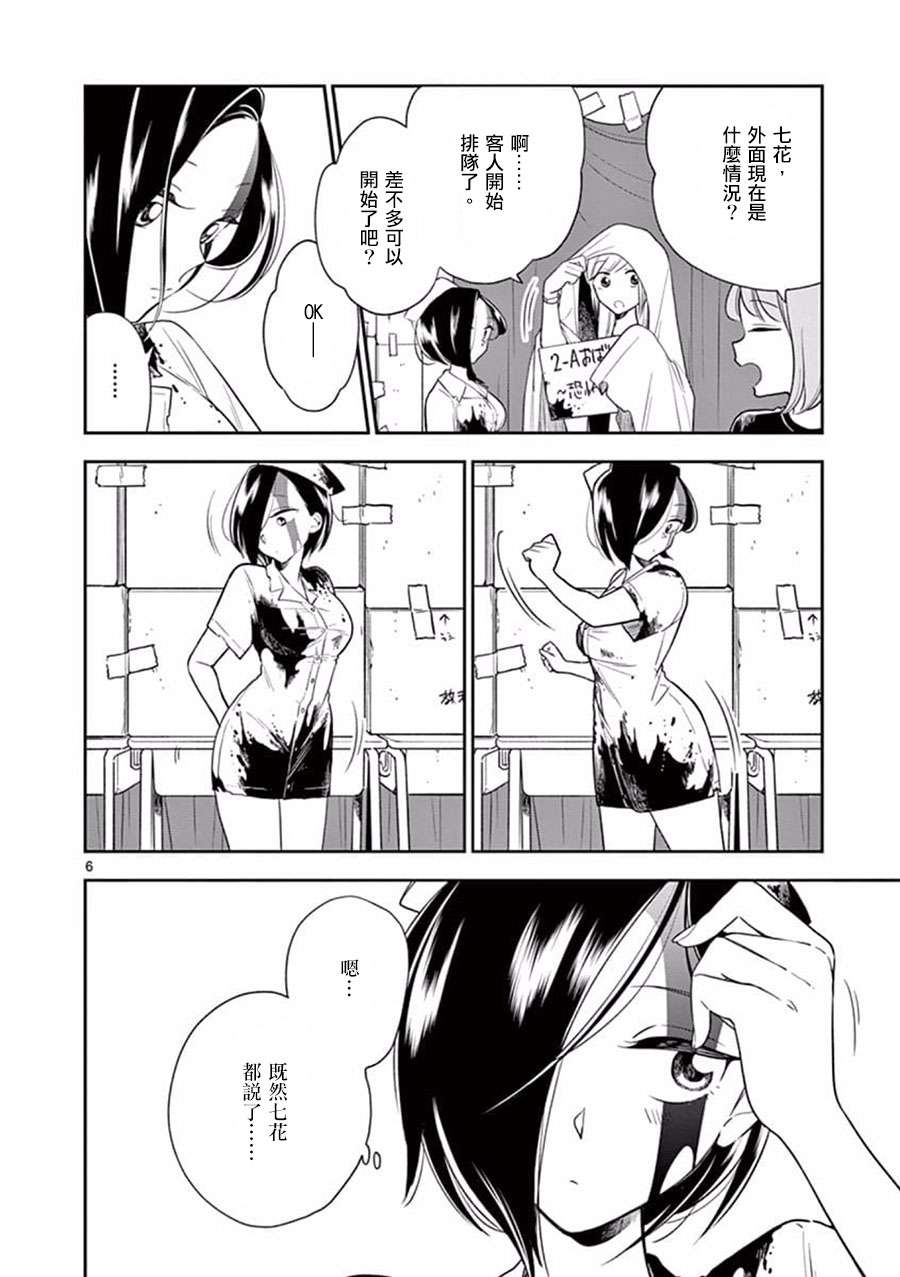 好事多磨第54话