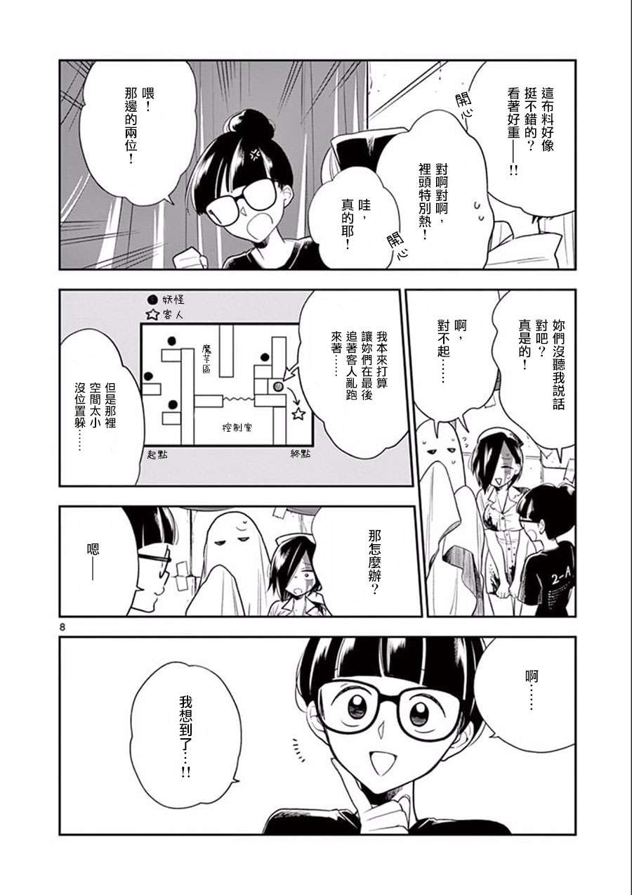 好事多磨第54话