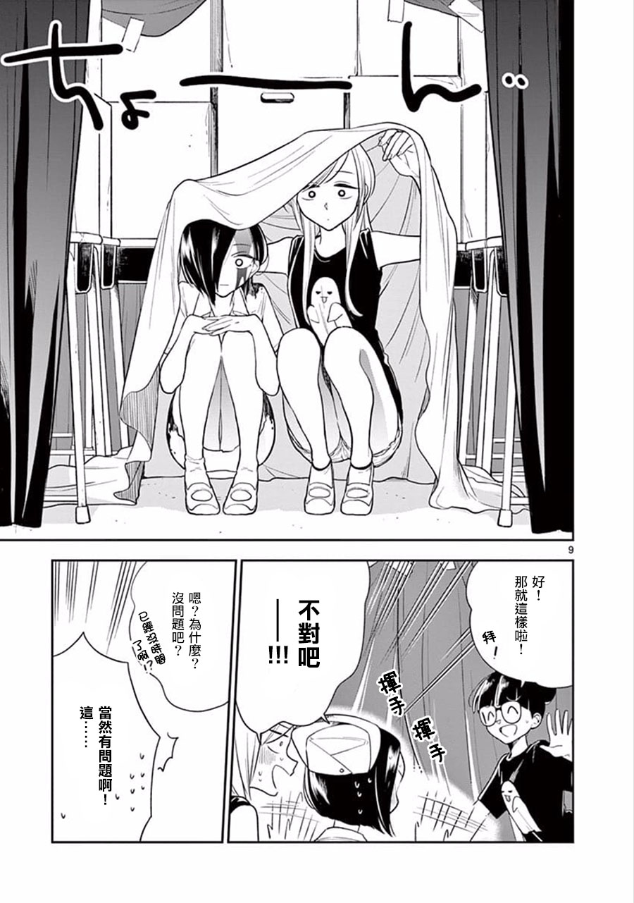 好事多磨第54话