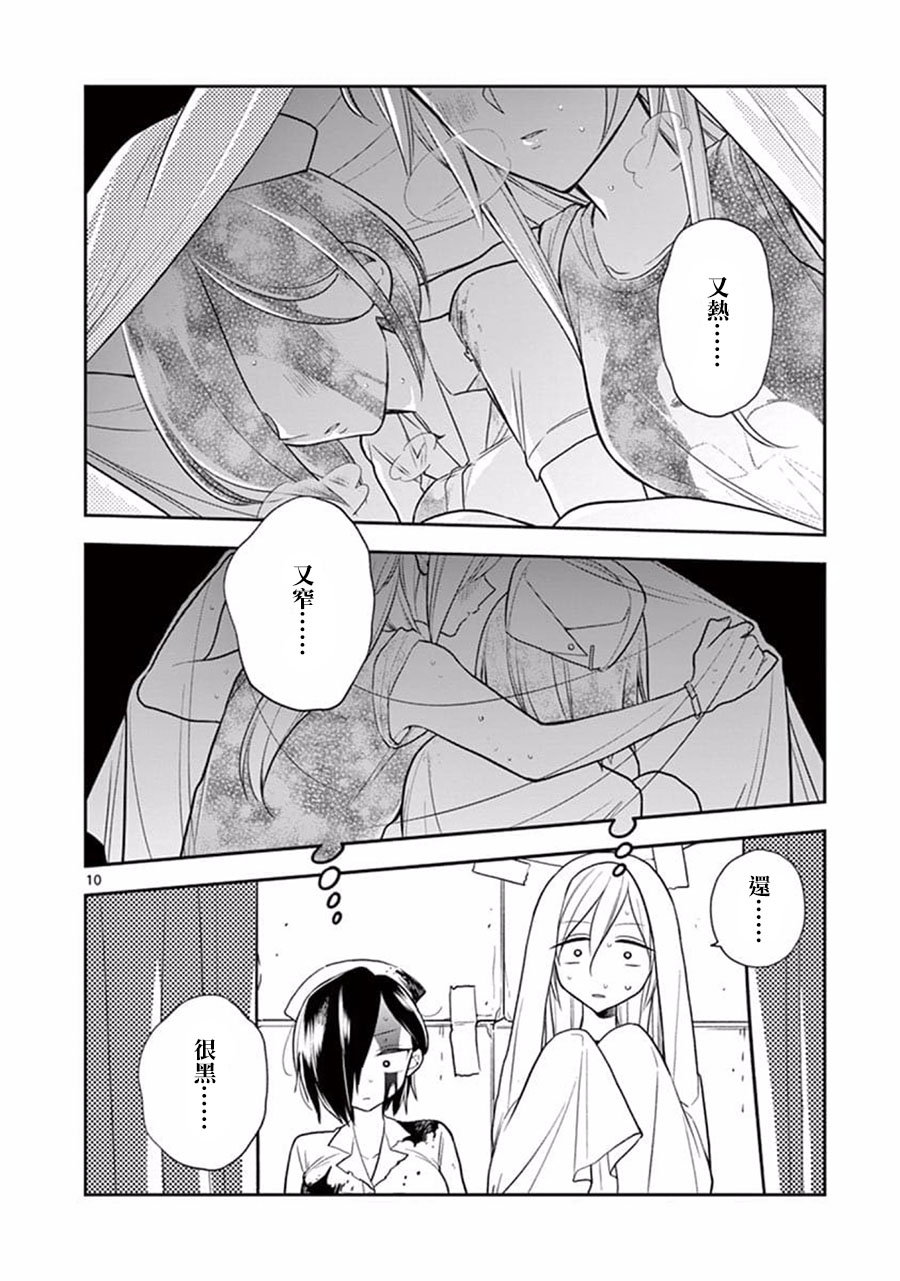 好事多磨第54话