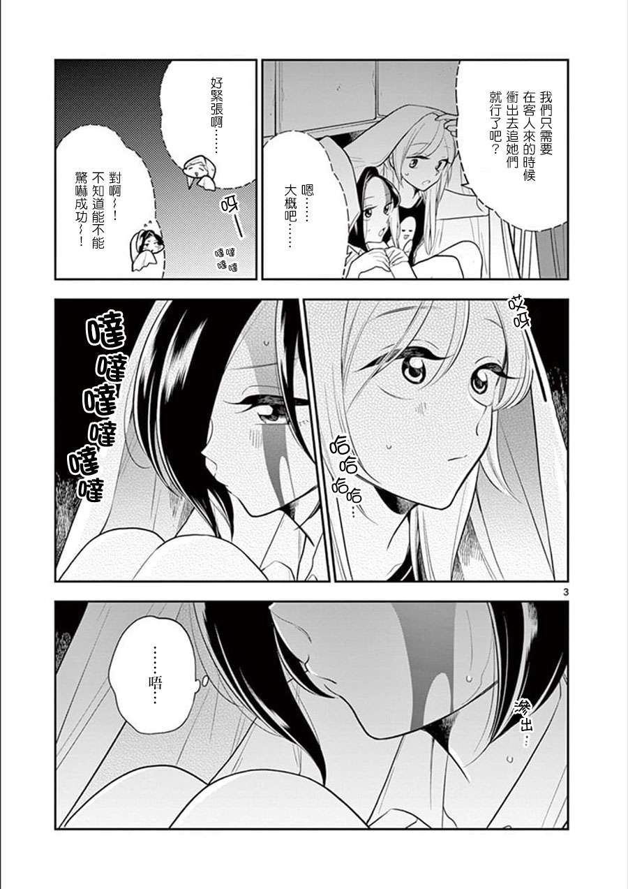 好事多磨第55话