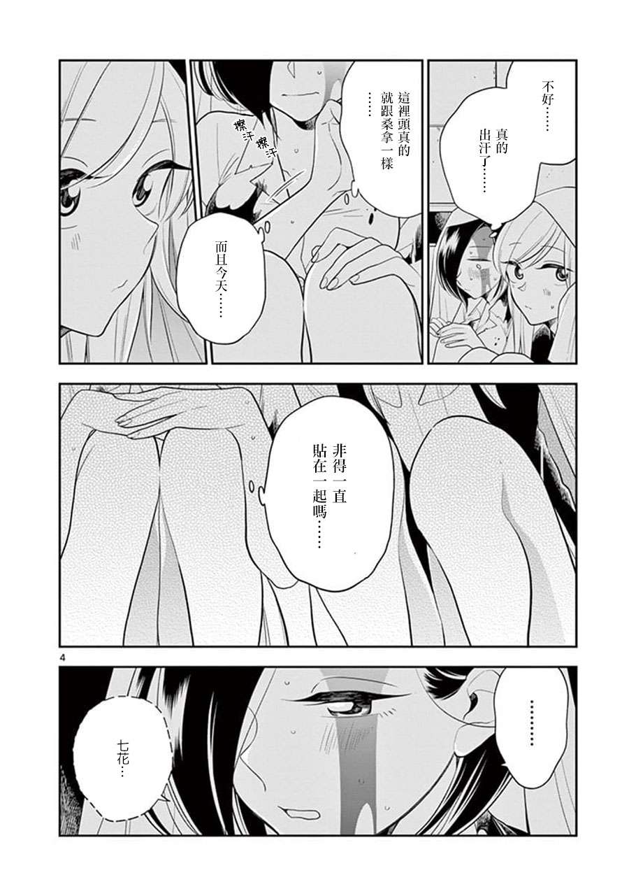 好事多磨第55话