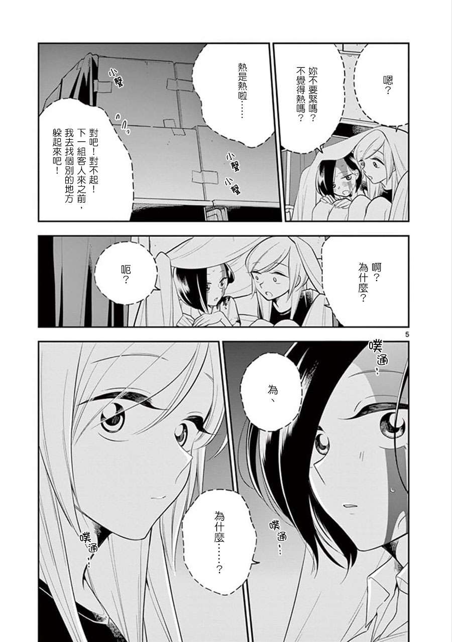 好事多磨第55话