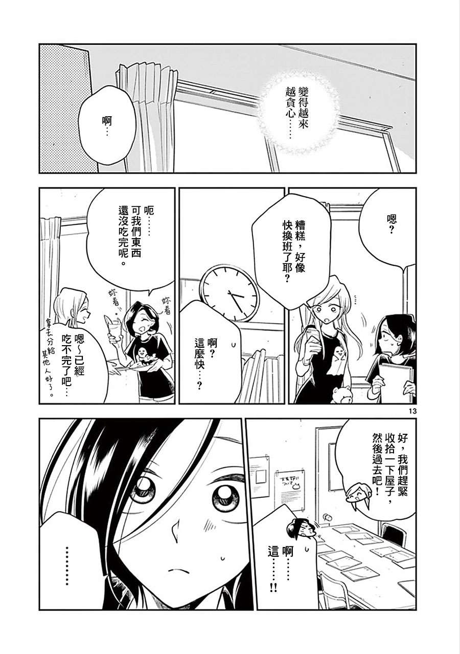 好事多磨第56.2话