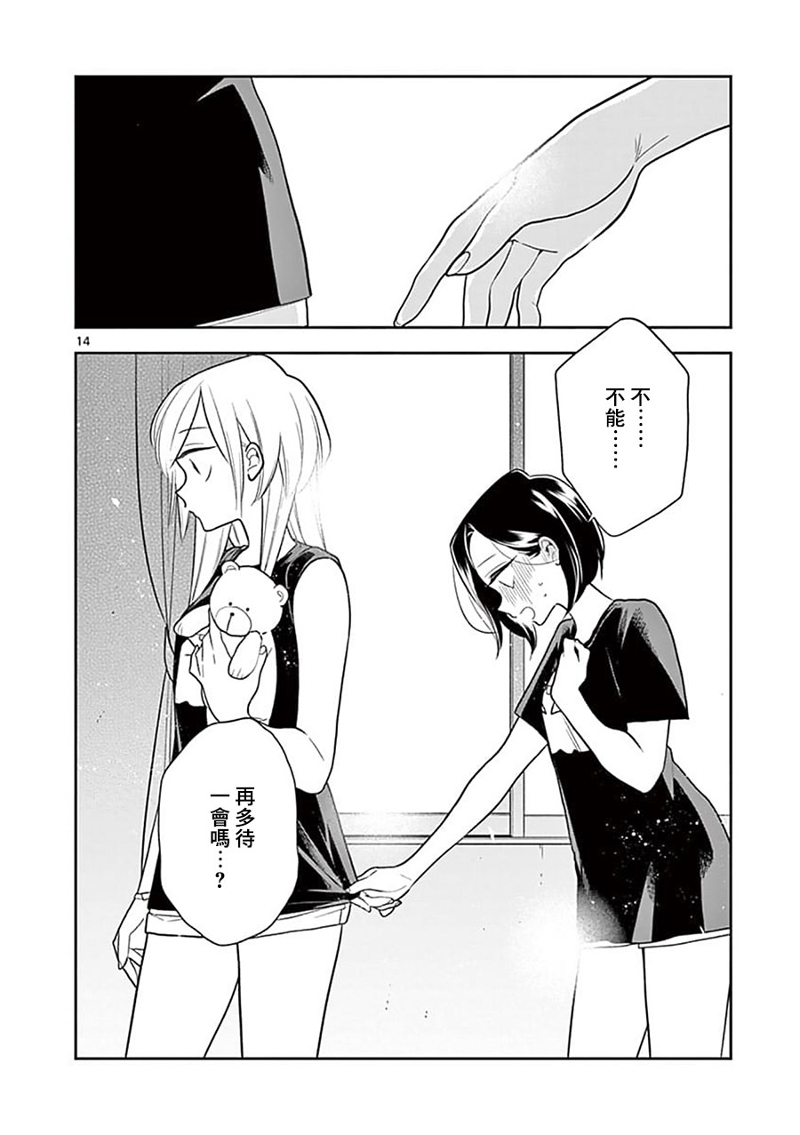 好事多磨第56.2话