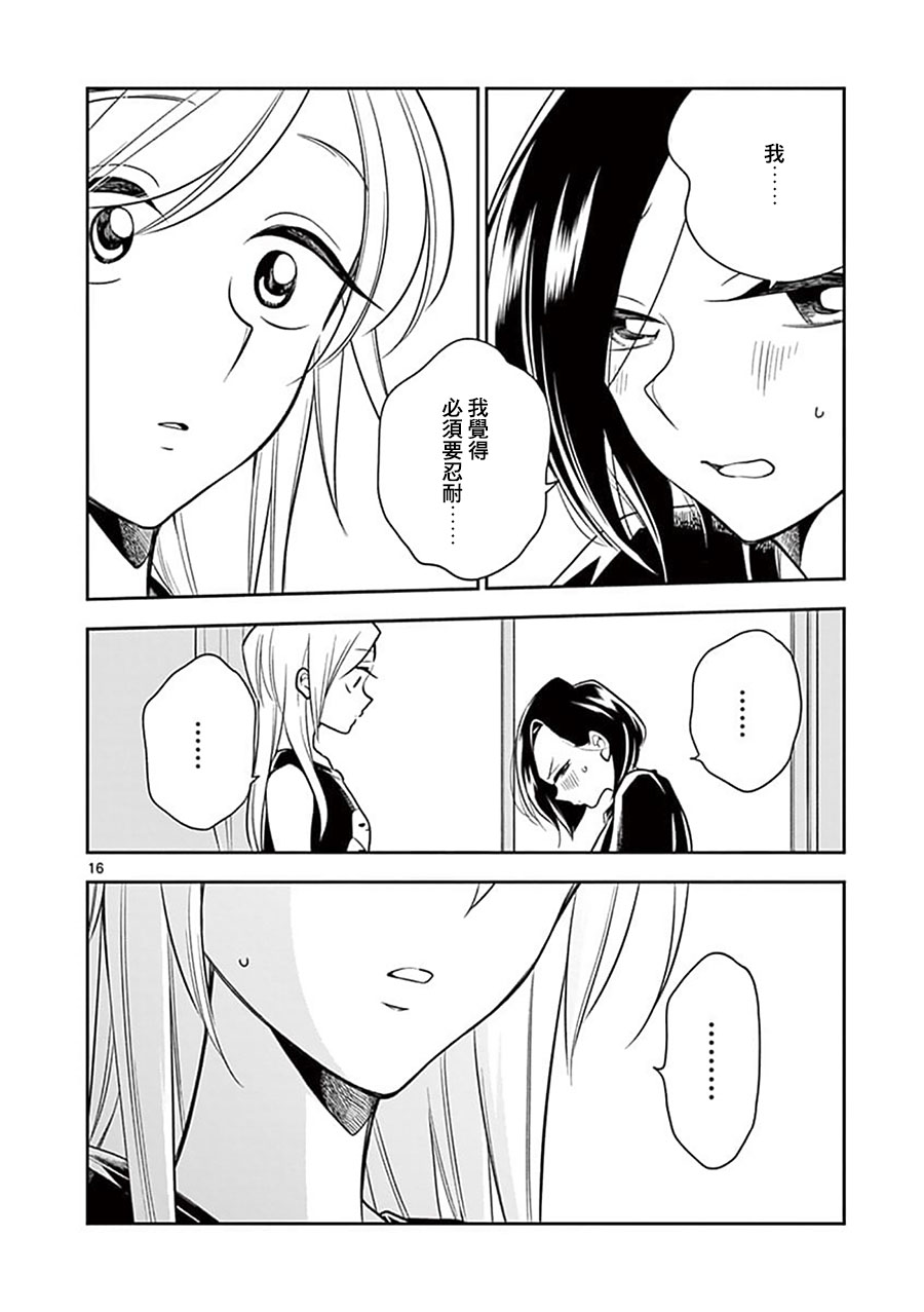 好事多磨第56.2话