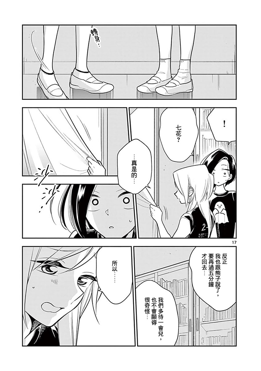 好事多磨第56.2话